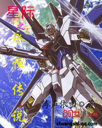 星际之永恒传说